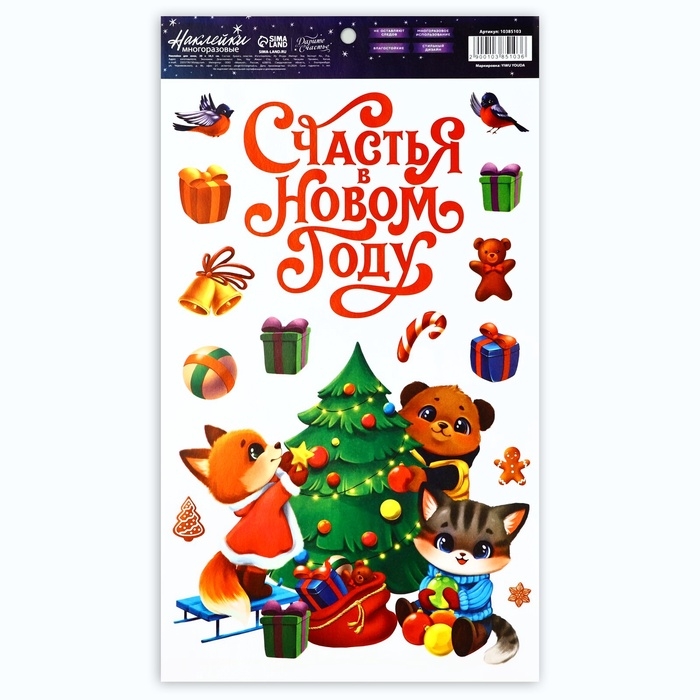 Виниловые наклейки на окна &laquo;Счастья в Новом году&raquo;, многоразовые, 20 х 34.5 см, Новый год