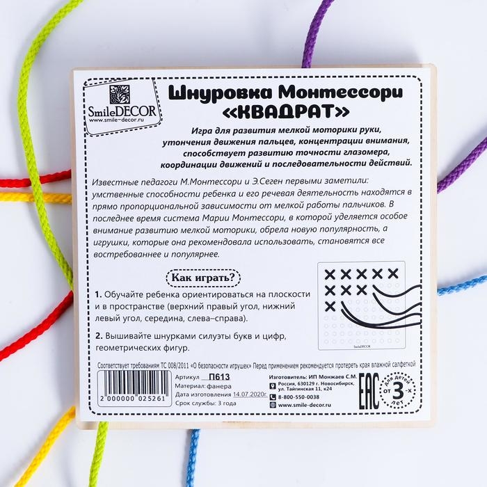 Шнуровка Монтессори &laquo;Квадрат&raquo;