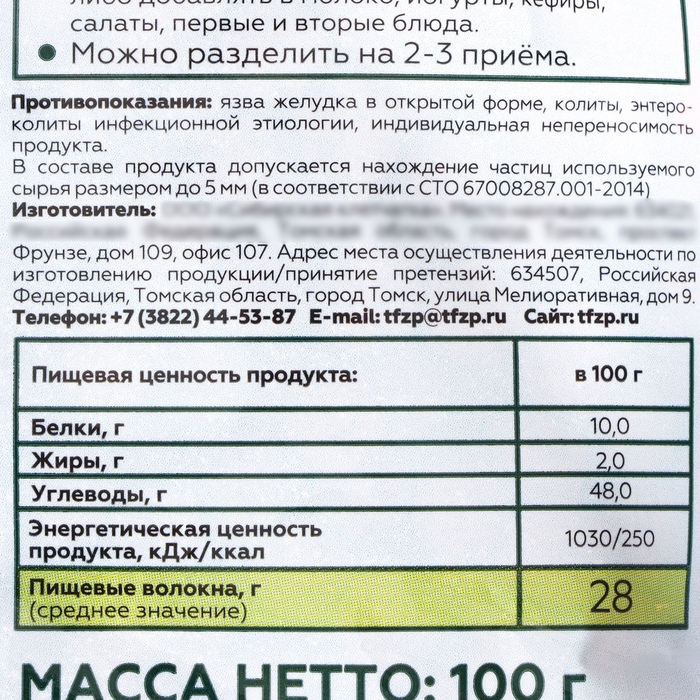 Сибирские отруби "Сила ягод", хрустящие, 100 г