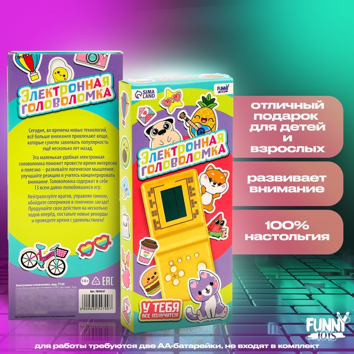 Электронная игра &laquo;Давай на скорость&raquo;