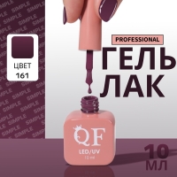 Гель лак для ногтей &laquo;SIMPLE&raquo;, 3-х фазный, 10 мл, LED/UV, цвет (161)