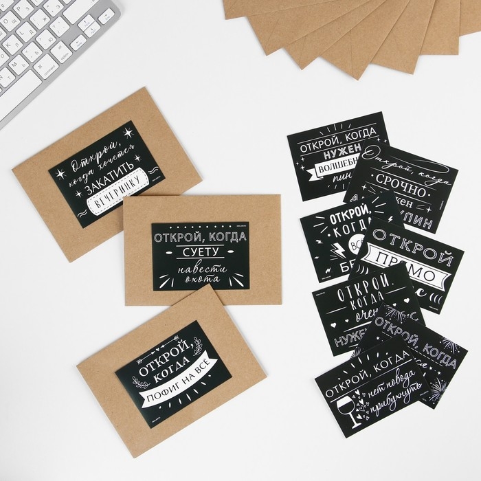 Конверты с наклейками, набор &laquo;Открой, когда...&raquo;, (Приколы), 10шт., 16 х 11,5 см.
