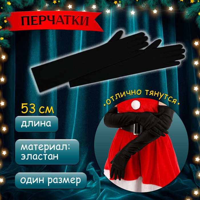 Карнавальный набор &laquo;Мисс Санта&raquo;, р-р 44-46