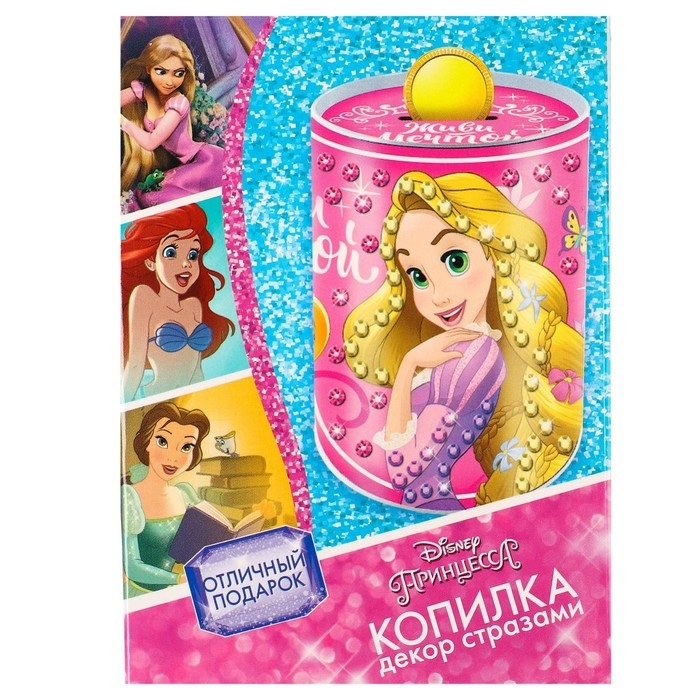 Копилка для декорирования стразами Копилка для декорирования стразами "Живи мечтой", Принцессы