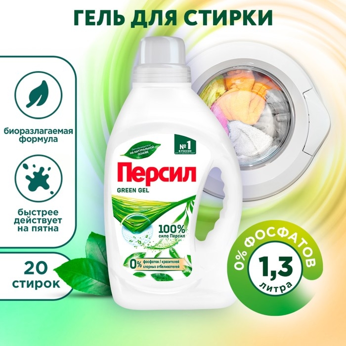 Гель для стирки Персил Green gel для цветного белья, 1,3 л Гель для стирки Персил Green gel для цветного белья, 1,3 л