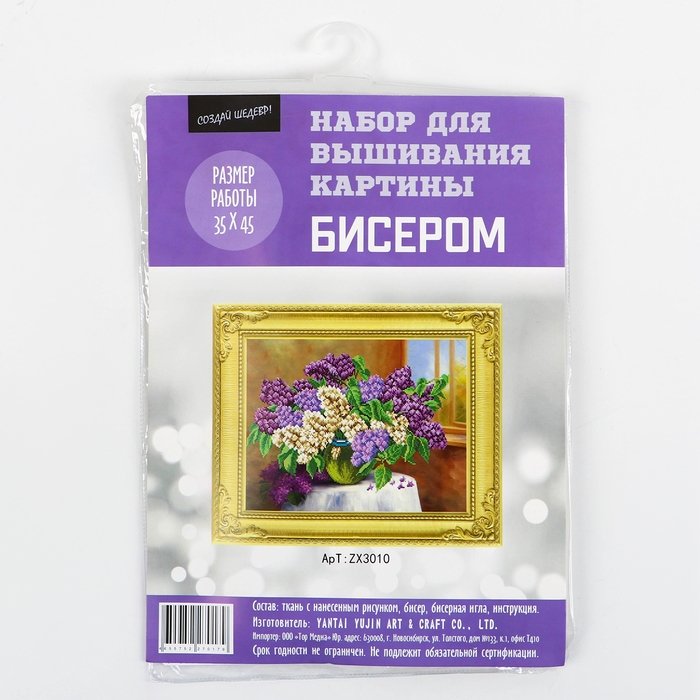 Набор для вышивания картины бисером &laquo;Сирень&raquo;