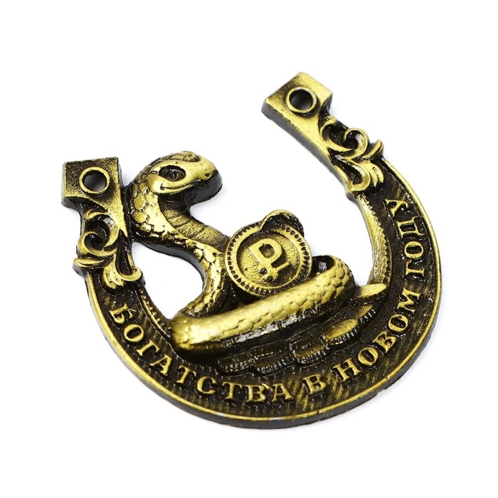 Подкова новогодняя в коробке «Новый год: Богатства в новом году», 3.5 см Подкова новогодняя в коробке «Новый год: Богатства в новом году», 3.5 см