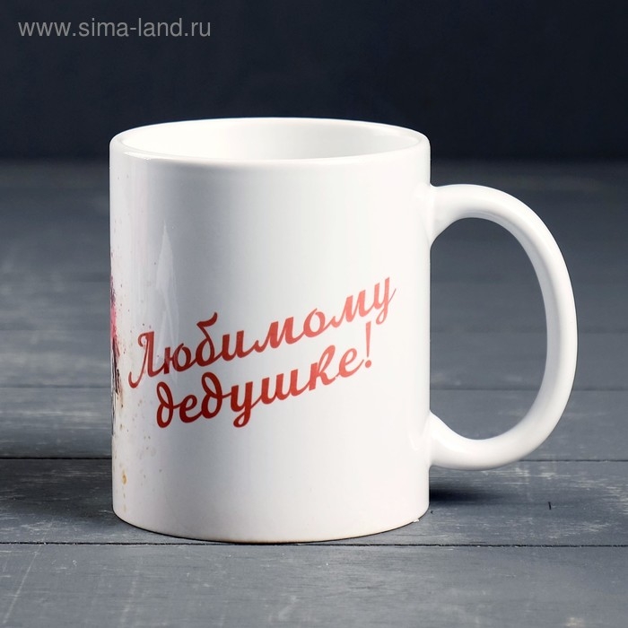 Кружка чайная керамическая "Любимому дедушке! Ретро авто"