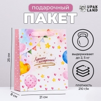 Пакет ламинированный вертикальный "Хорошего настроения", 21 х 25 х 8 см