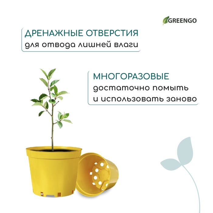 Горшок для рассады, 5 л, d = 22 см, h = 18 см, пластик, жёлтый, Greengo