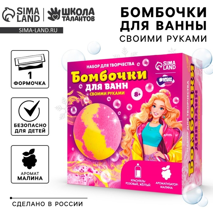 Бомбочки для ванн своими руками «Яркая девочка», набор для творчества Бомбочки для ванн своими руками «Яркая девочка», набор для творчества