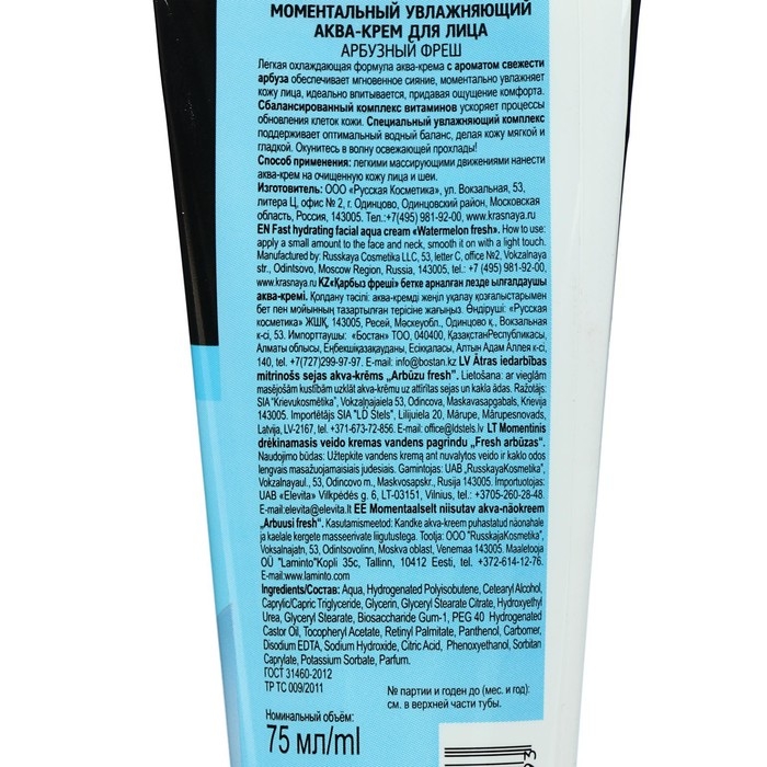 Моментальный увлажняющий аква-крем для лица &laquo;Особая серия. Арбузный фреш&raquo;, 75 мл
