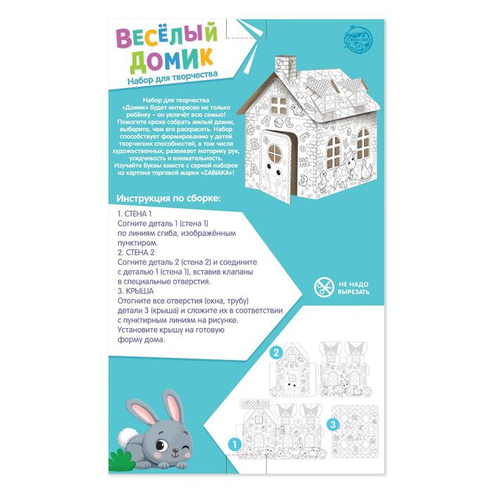 Набор для творчества «Домик», раскраска-конструктор из картона Набор для творчества «Домик», раскраска-конструктор из картона