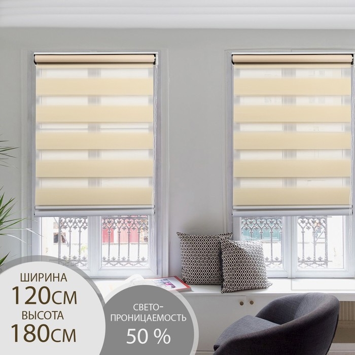 Штора рулонная &laquo;День-Ночь&raquo;, 120&times;180 см (с учётом креплений 3,5 см), цвет бежевый
