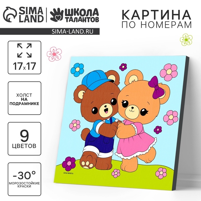 Картина по номерам на холсте с подрамником для детей &laquo;Мишки на лужайке&raquo;, 17 х 17 см