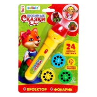 Проектор-фонарик &laquo;Любимые сказки&raquo;, 3 слайда, 24 картинки