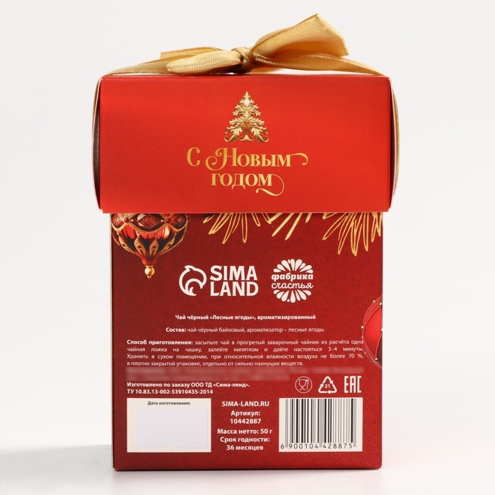Чай черный &laquo;Всё исполнит Новый год&raquo;, лесные ягоды, 50 г