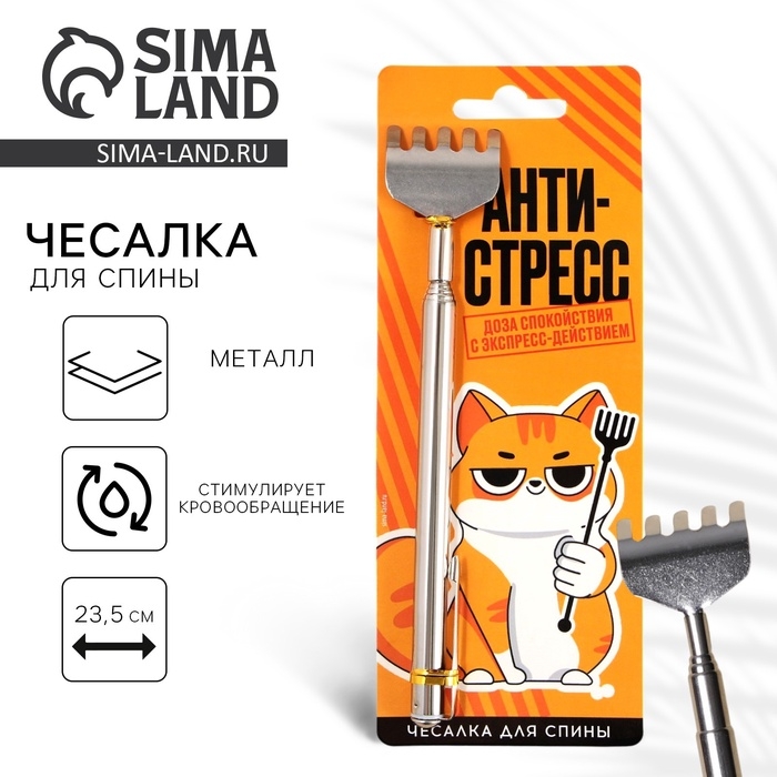 Чесалка для спины &laquo;Антистресс&raquo;, 23,5 см см