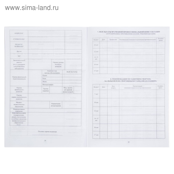Медицинская карта ребёнка А4, 16 листов, обложка - мелованный картон 215 г/м&sup2;, блок офсет 65 г/м&sup2;. Форма № 026/у-2000