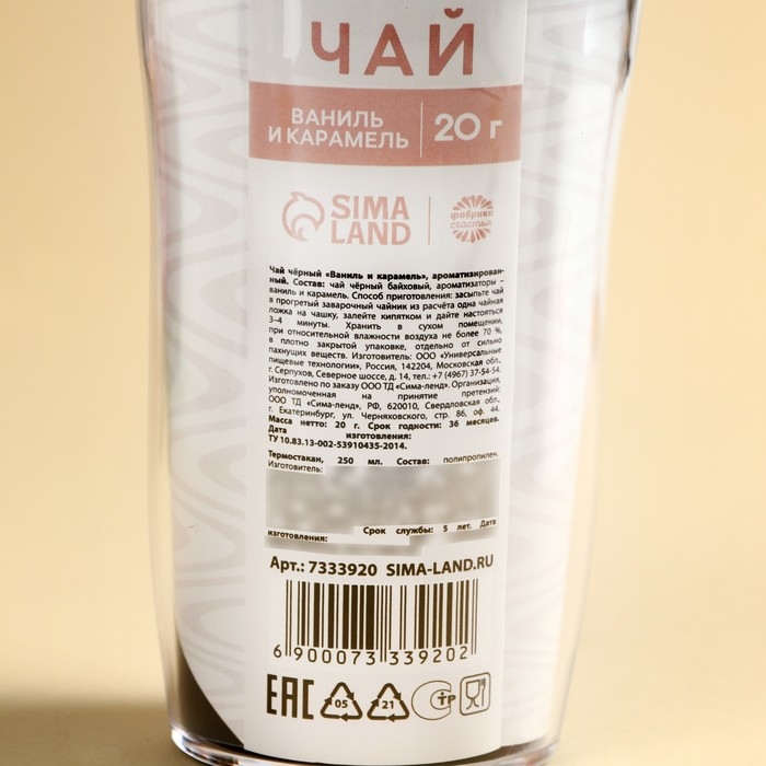 Чай чёрный &laquo;Мечтай, живи, твори&raquo; с ванилью и карамелью в термостакане 250 мл., 20 г. МИКС