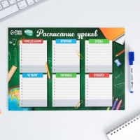 Расписание уроков &laquo;Школьная пора&raquo; А4, многоразовое магнитное с маркером