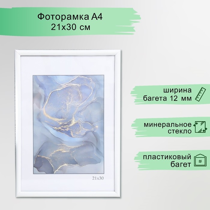 Фоторамка пластик Фоторамка пластик "Радуга" 21х30 см, белый