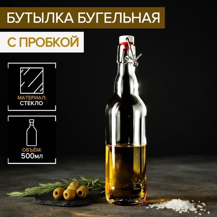 Бутылка бугельная, 500 мл, с пробкой, цвет прозрачный Бутылка бугельная, 500 мл, с пробкой, цвет прозрачный