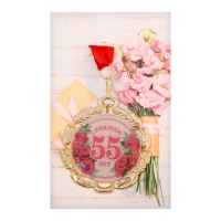 Медаль юбилейная с лентой "55 лет. Цветы", D = 70 мм Медаль юбилейная с лентой "55 лет. Цветы", D = 70 мм