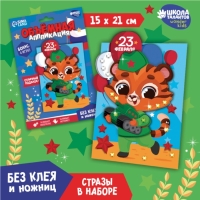 Аппликация объемная &laquo;23 февраля&raquo;