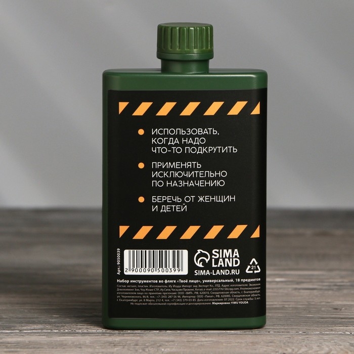 Набор отверток в фляге &laquo;Твое лицо&raquo;, универсальный, 18 предметов