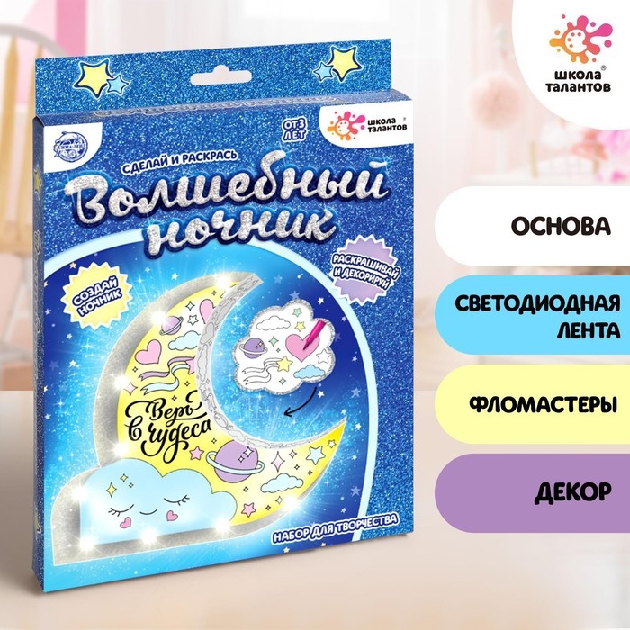 Волшебный ночник своими руками «Месяц», с фломатерами, с декором, 3+ Волшебный ночник своими руками «Месяц», с фломатерами, с декором, 3+