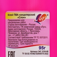 Клей ПВА канцелярский, 95 г "Слон", Луч