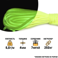 Паракорд 550 светящийся в темноте "Мастер К." 4 мм, 10 м, желтый Паракорд 550 светящийся в темноте "Мастер К." 4 мм, 10 м, желтый