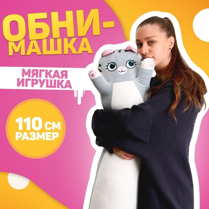 Мягкая игрушка &laquo;Кот батон&raquo;, 110 см