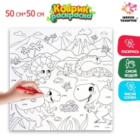 Набор для творчества &laquo;Коврик-раскраска&raquo;, с фломастерами, многоразовая, 50 &times; 50 см
