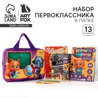 Набор первоклассника в папке 13 предметов «1 сентября: Новых знаний! Зверята» Набор первоклассника в папке 13 предметов «1 сентября: Новых знаний! Зверята»