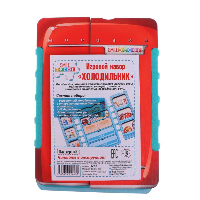Игровой набор &laquo;Холодильник&raquo;