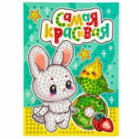 Алмазная мозаика для детей с частичным заполнением на открытке &laquo;Для самой красивой&raquo;