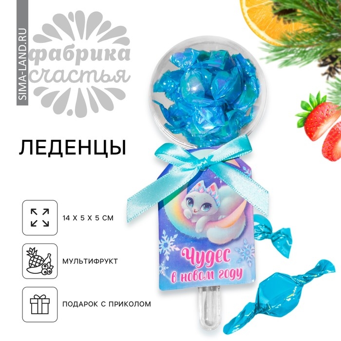 Новый год! Леденцы &laquo;Новый год: Чудес&raquo; погремушка, 25 г.