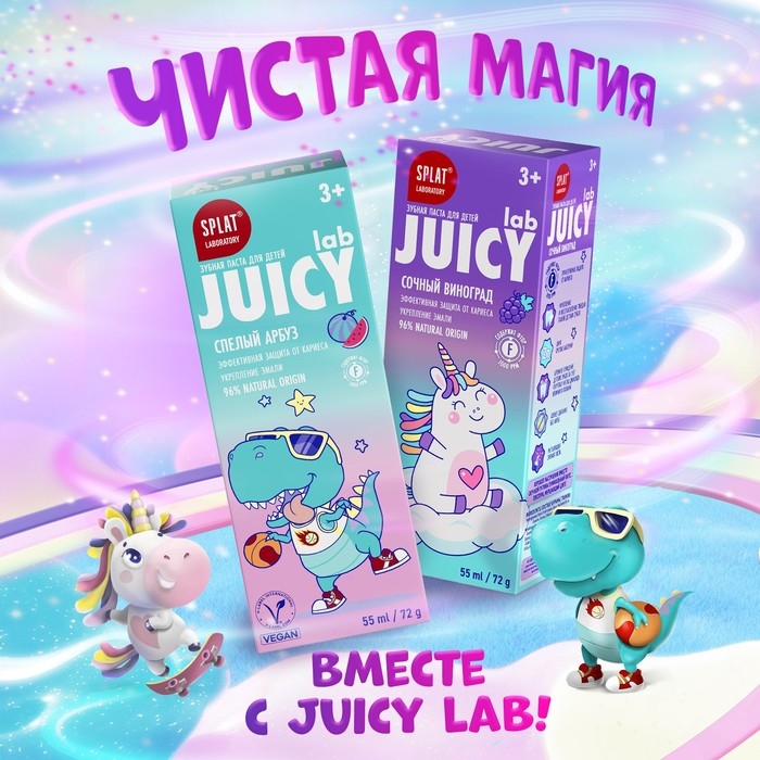 Детская зубная паста Splat Juicy Виноград со фтором, 55 мл Детская зубная паста Splat Juicy Виноград со фтором, 55 мл
