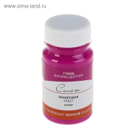 Гуашь художественная в банке 100 мл, Fluo, ЗХК "Сонет", фиолетовая флуор (6727607) Гуашь художественная в банке 100 мл, Fluo, ЗХК "Сонет", фиолетовая флуор (6727607)