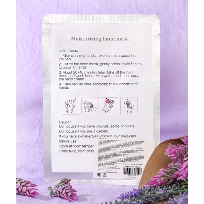 Маска-перчатки для рук, питательная, омолаживающая, с экстрактом лаванды Маска-перчатки для рук, питательная, омолаживающая, с экстрактом лаванды