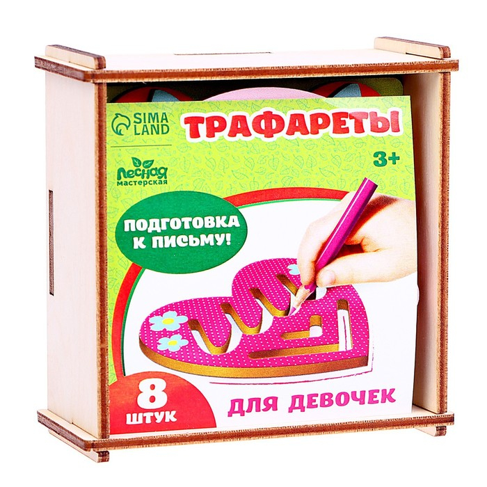 Трафареты для рисования «Для девочек» Трафареты для рисования «Для девочек»