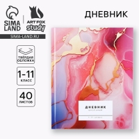 Дневник школьный для 1-11 класса, в твердой обложке, 40 л. &laquo;Мрамор с золотой текстурой&raquo;