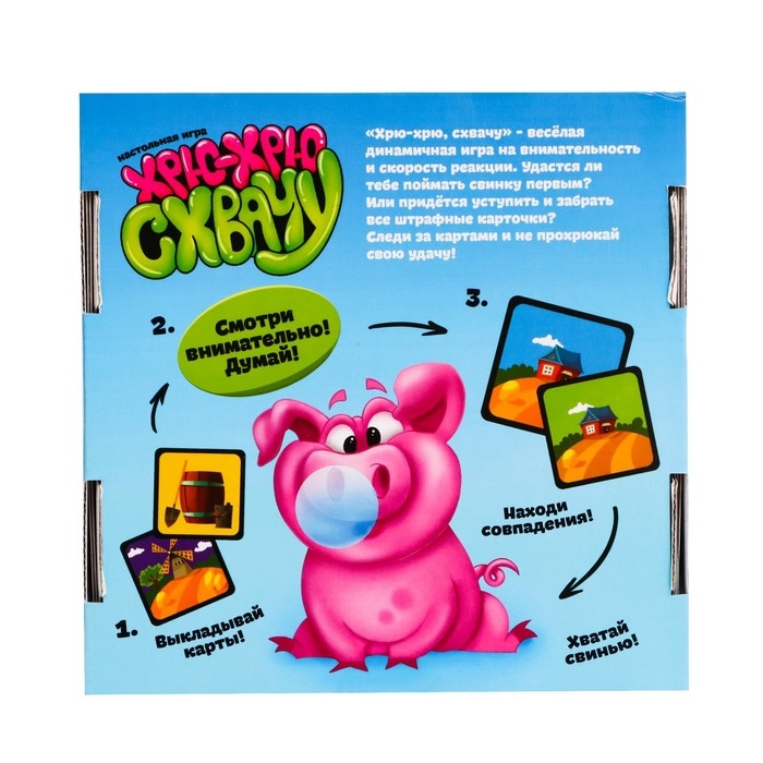 Настольная игра &laquo;Хрю-хрю схвачу&raquo;, 3-8 игроков, 7+