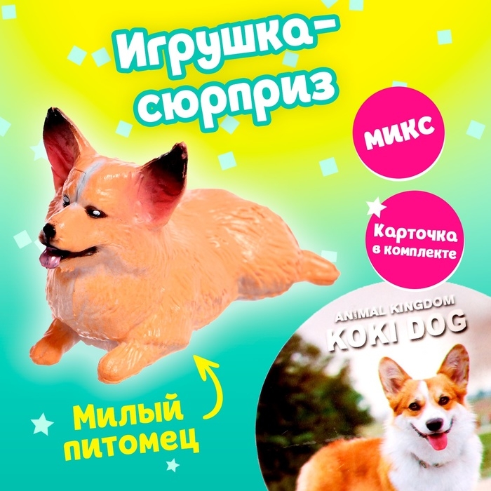 Игрушка-сюрприз &laquo;Питомцы&raquo;, МИКС
