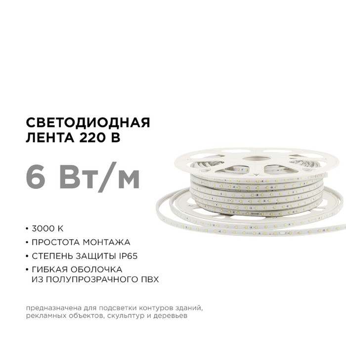 Светодиодная лента Apeyron 220В, 10x7 мм, SMD2835, 50 м, IP65, 6 Вт/м, 60 LED/м, 3000К Светодиодная лента Apeyron 220В, 10x7 мм, SMD2835, 50 м, IP65, 6 Вт/м, 60 LED/м, 3000К