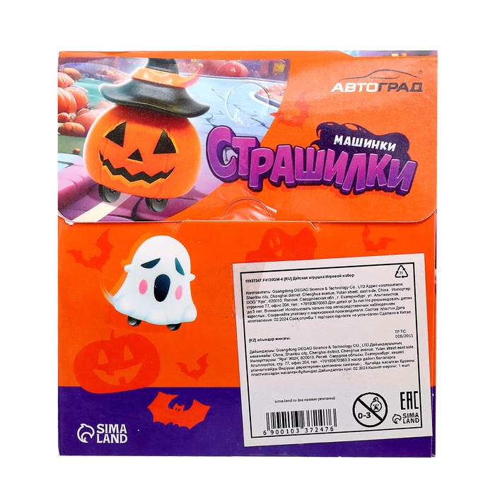 Игровой набор &laquo;Машинки Страшилки&raquo;, 1 инерционная машинка, наклейки