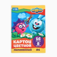 Картон цветной, А4, 16 листов, 8 цветов, мелованный, односторонний, в папке, 220 г/м&sup2;, Смешарики