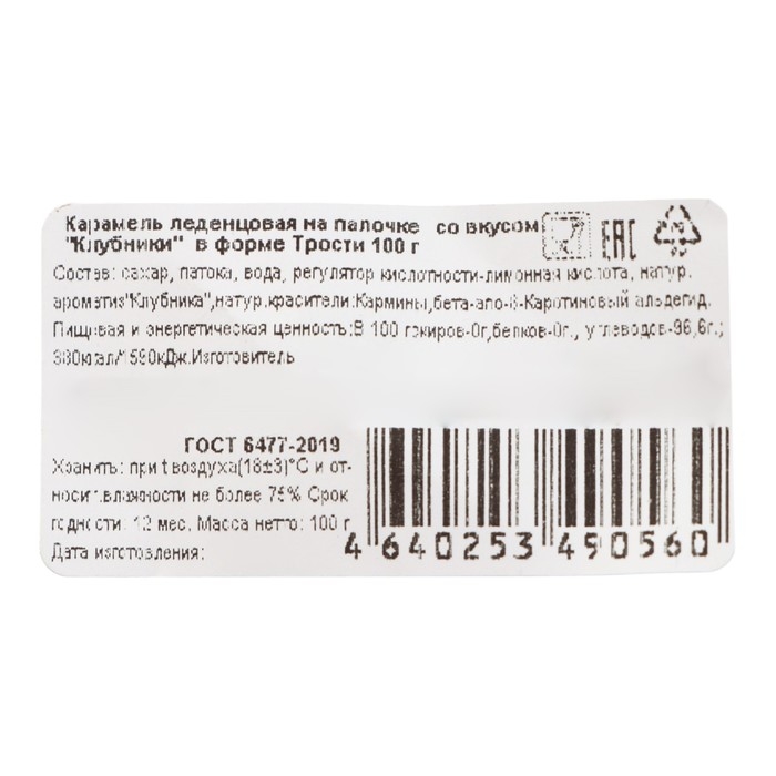 Карамель леденцовая "Трость", со вкусом клубники, 100 г